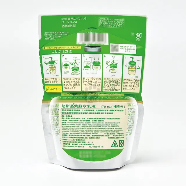 【悠斯晶】紫蘇水乳液170ml(按壓瓶+補充包各1)