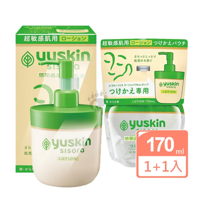 【悠斯晶】紫蘇水乳液170ml(按壓瓶+補充包各1)