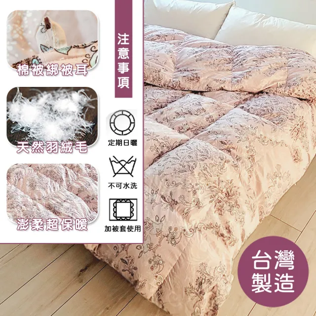 【凱蕾絲帝】台灣製造 寒流首選雙人6*7尺-100%純天然保暖3D立體羽絨被-40純羽絨(雙面花戀)