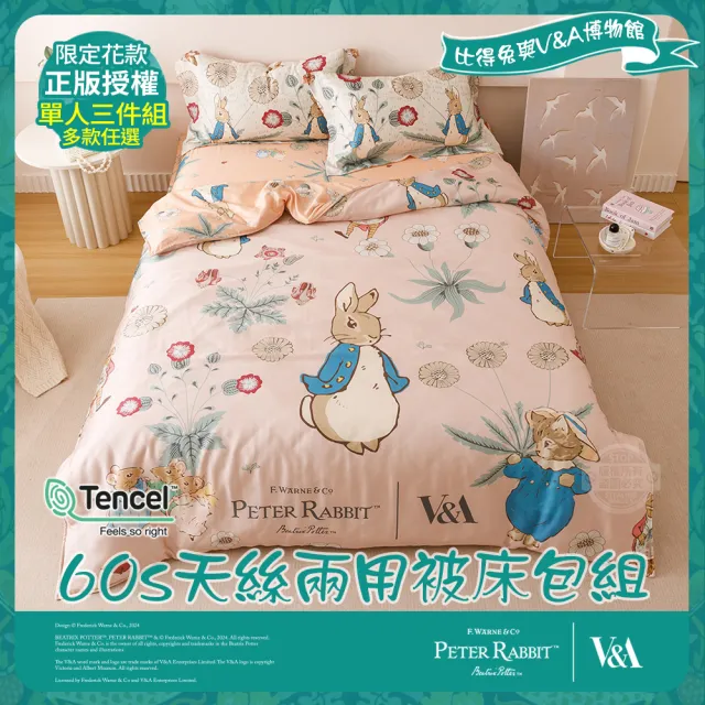 【PETER RABBIT 比得兔】比得兔與V&A博物館 單人60支天絲兩用被床包組-任選(正版授權/天絲/兩用被/床包)