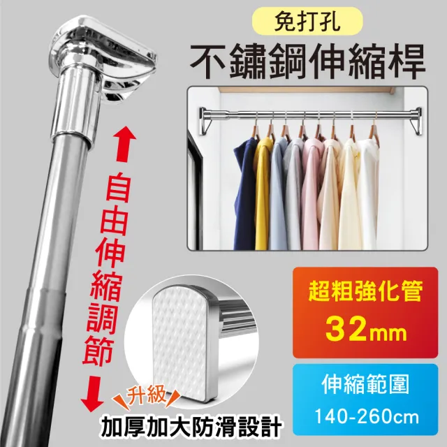 【新錸家居】第五代-強化特加長粗32鋼管免打孔萬用不鏽鋼伸縮桿140-260cm(萬用旋轉型窗簾門簾浴簾吊曬衣)  