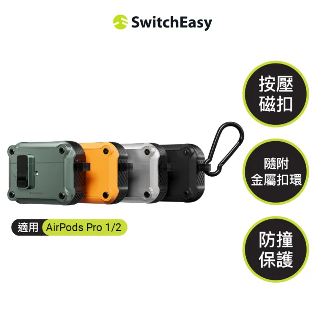 【MAGEASY】Rugged Shield AirPods Pro 2/1 耳機保護殼(按壓磁鐵鎖扣安全便利)