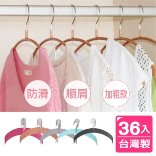 【AXIS 艾克思】高荷重乾濕兩用防滑超輕巧衣架_36入(台灣製)