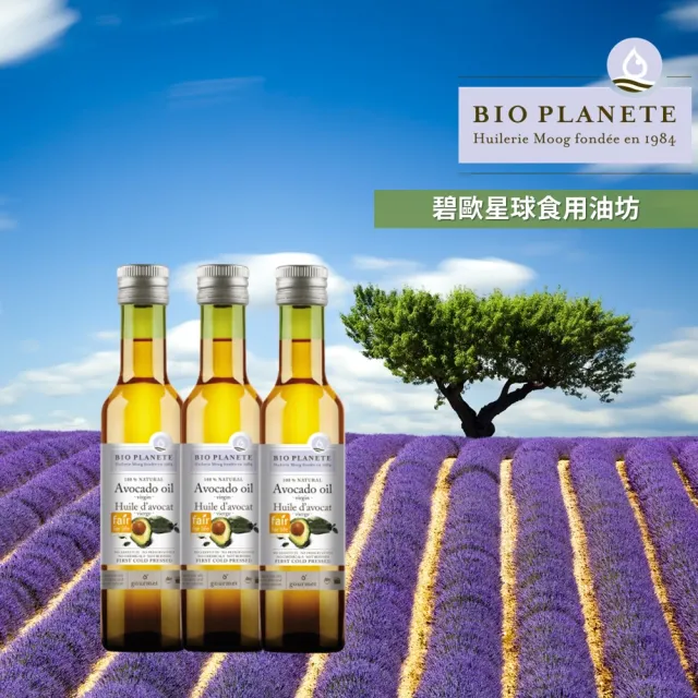 【Bio Planete】天然冷壓初榨酪梨油250MLx3件組