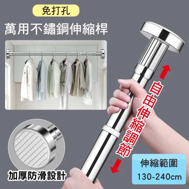 【新錸家居】第五代加長粗款免打孔多用途不鏽鋼伸縮桿130-240cm(萬用旋轉型吊衣曬衣桿/窗簾桿門簾浴簾桿)  