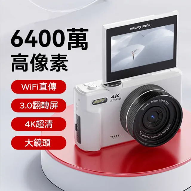 6400萬像素 微單相機 學生數位相機 附WiFI高清CCD校園5K單眼vlog相機(5K顯示翻轉屏)