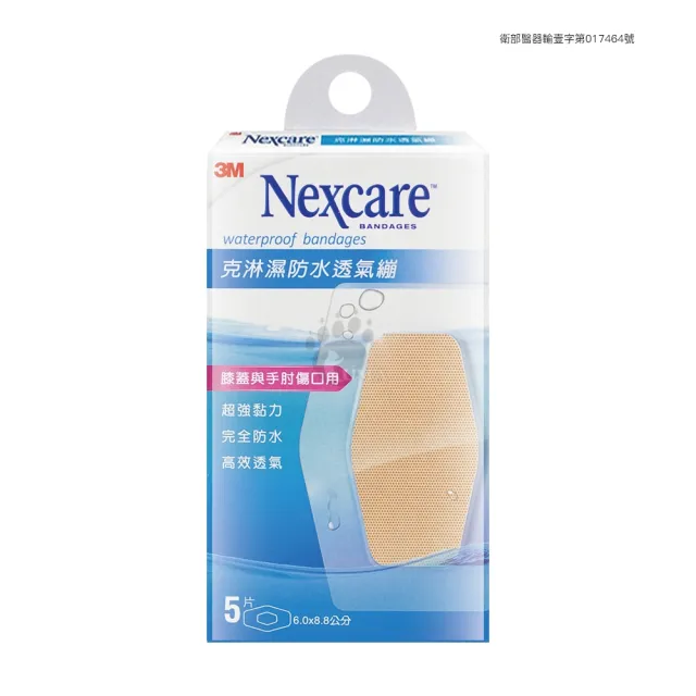 【3M Nexcare】克淋濕防水透氣繃 膝蓋與手肘傷口用X6盒 6x8.8cm W505(5片/盒)