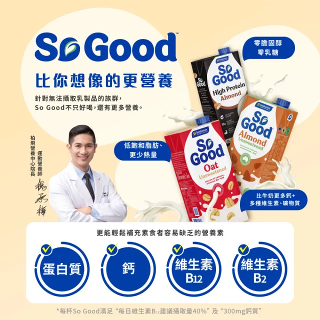 【SO GOOD】咖啡師堅果杏仁奶1Lx1(植物奶 Barista系列 全素可食)