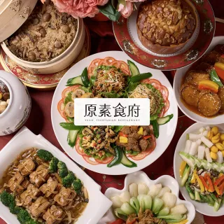 【原素食府】素食百匯下午茶單人吃到飽（不分平假日）(MO25)