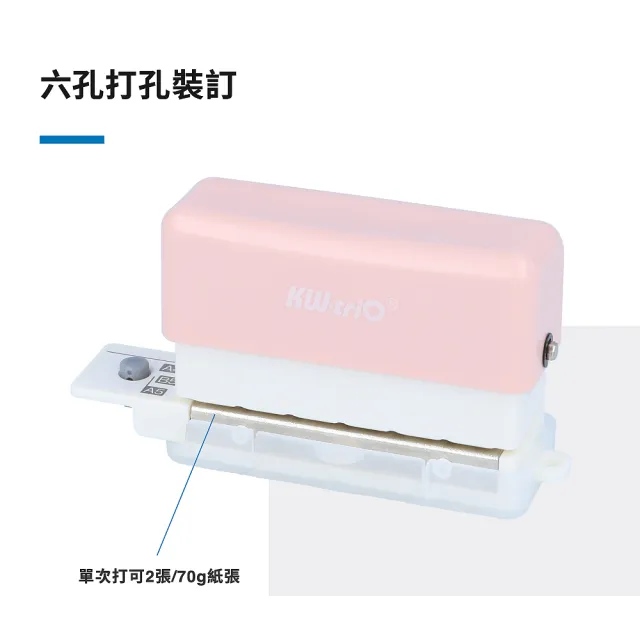 【KW-triO】輕便迷你活頁六孔打孔機 099H6(四色可選/打孔機/六孔/活頁孔/打洞機)