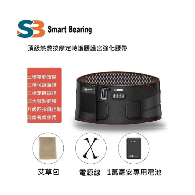 【Smart bearing 智慧魔力】頂級款充電式 熱敷震動定時按摩 無線彈力鬆緊護腰帶(護宮護腰/熱敷墊)