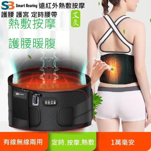 【Smart bearing 智慧魔力】頂級款充電式 熱敷震動定時按摩 無線彈力鬆緊護腰帶(護宮護腰/熱敷墊)