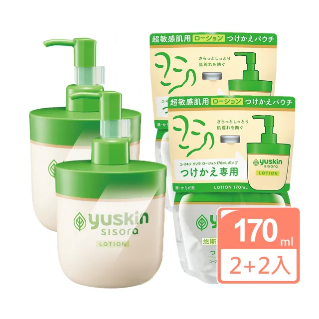 【悠斯晶】紫蘇水乳液170ml(按壓瓶X2+補充包X2)