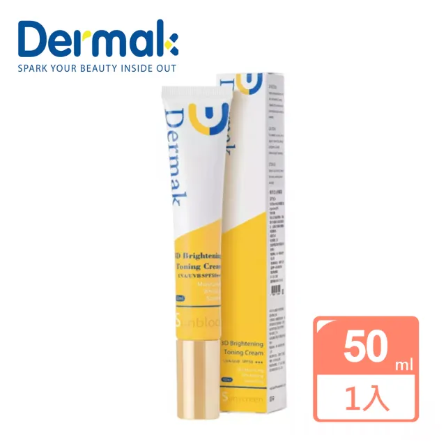 【Dermak】煥妍3D光裸膚霜 SPF50+ 50ml/條