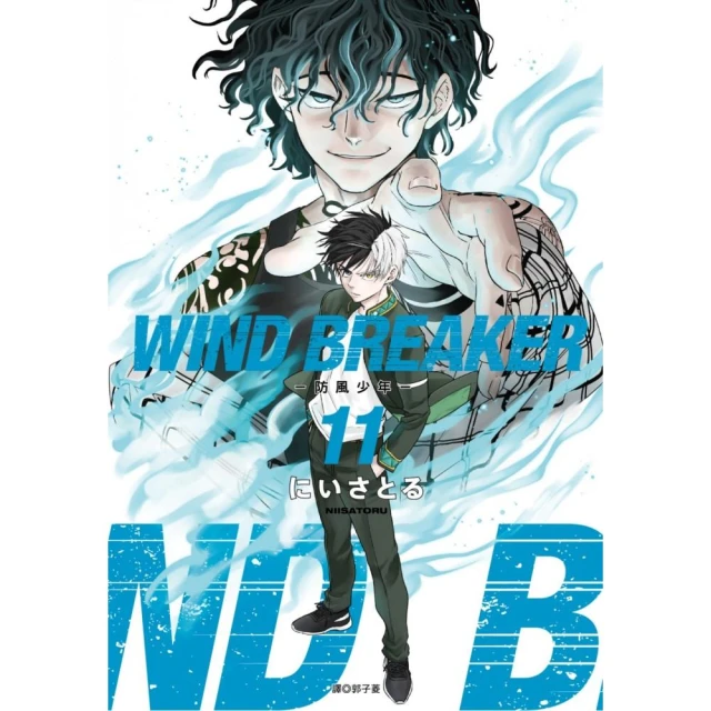 WIND BREAKER–防風少年–（11）