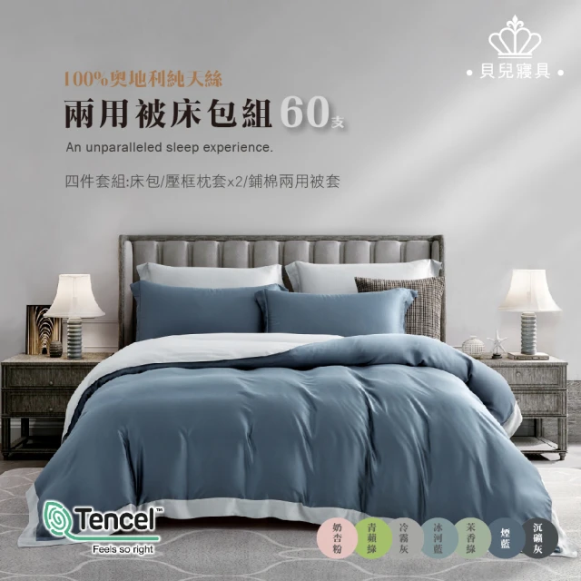 京都西川 60支天絲銀纖維兩用被床包四件組-多款任選(雙人加