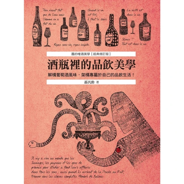 【momoBOOK】酒瓶裡的品飲美學(電子書)
