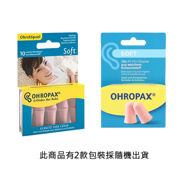 【Ohropax】Soft 隔音消音抗噪舒適耳塞 德國原裝進口 CE歐盟認證