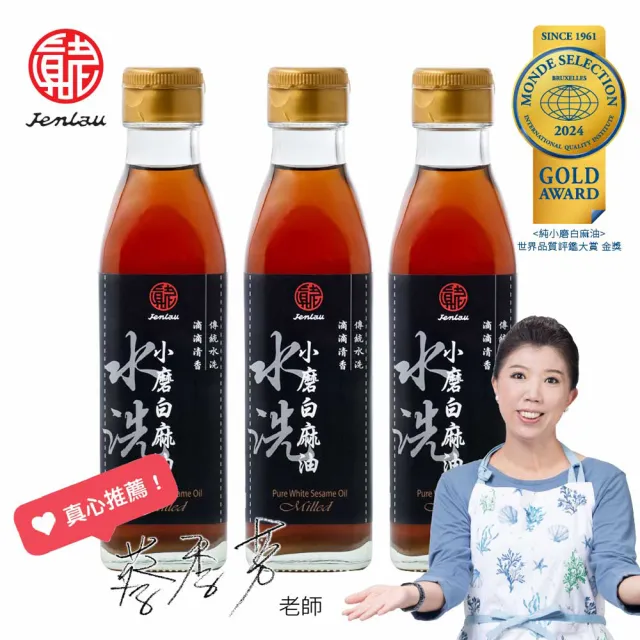 【真老麻油】純小磨白麻油200ml 三入組(芝麻油 香油 純天然 無添加 清真)
