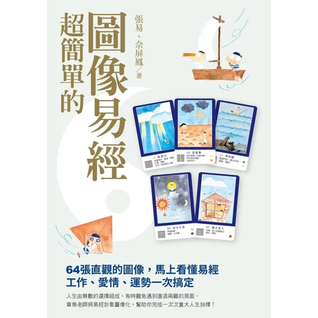 【momoBOOK】你的人生導航師：輕鬆看懂紫微斗數命運地圖