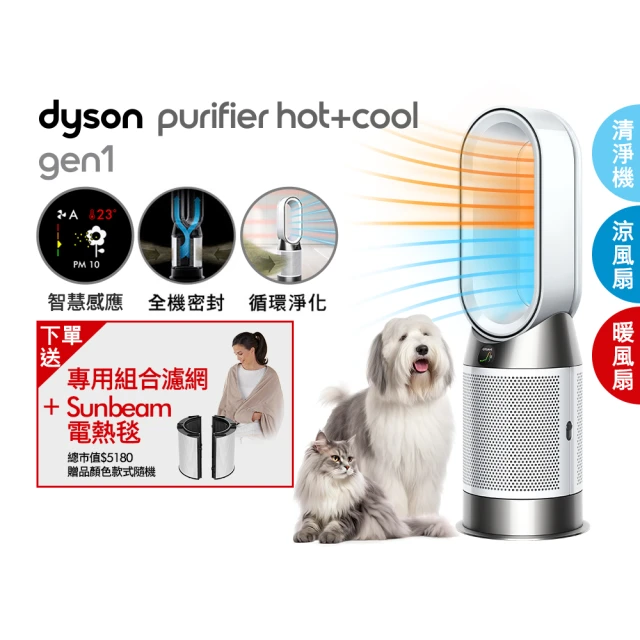 dyson 戴森 HP10 Purifier Hot+Cool Gen1 三合一涼暖空氣清淨機 循環風扇 電暖器