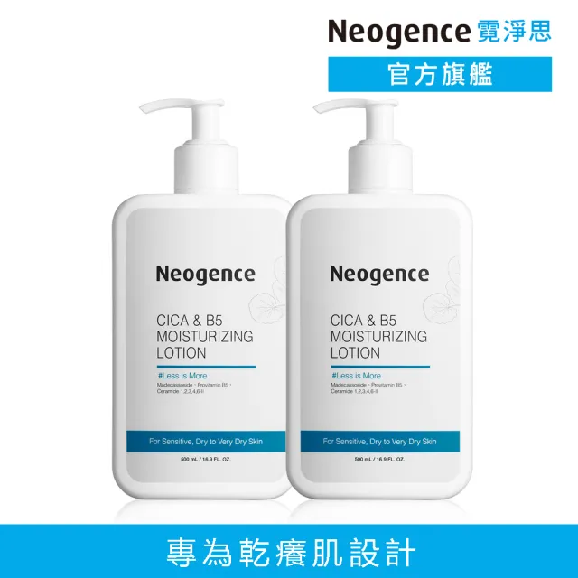 【Neogence 霓淨思】積雪草B5修護水潤身體乳500ml-2入