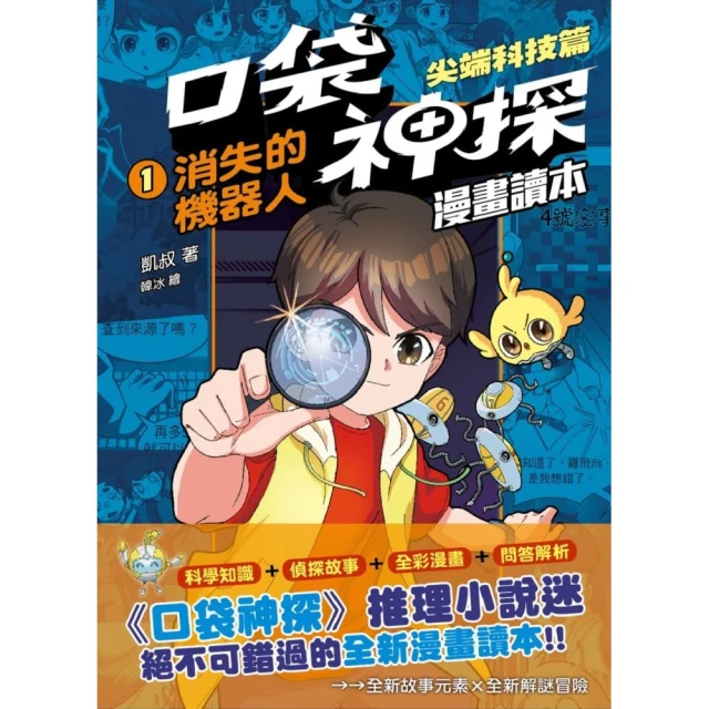 倒數計時！學科男孩1-8集【套書】折扣推薦