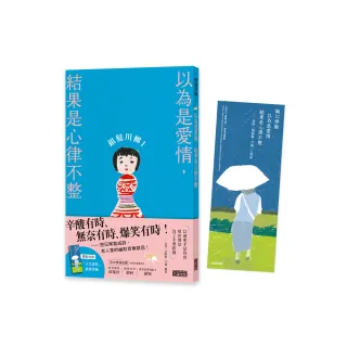 銀髮川柳1：以為是愛情，結果是心律不整（附贈「人生滋味」插畫書籤）