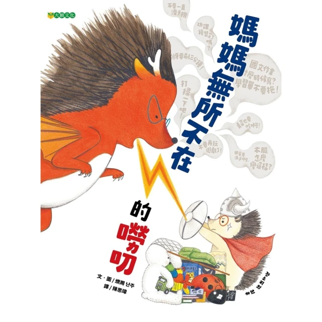 【momoBOOK】媽媽無所不在的嘮叨(電子書)