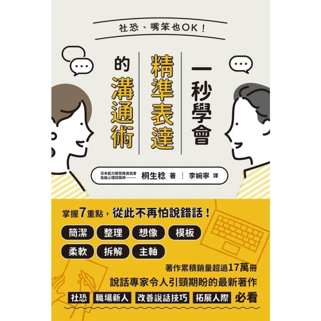 【momoBOOK】社恐、嘴笨也OK！一秒學會精準表達的溝通術(電子書)