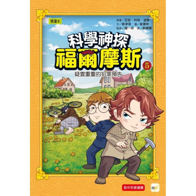 【口袋神探三部曲】1-4套書﹝中高年級推理讀本﹞品牌優惠