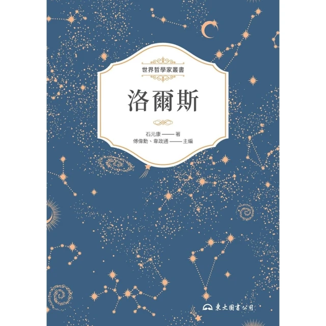 【momoBOOK】洛爾斯(電子書)