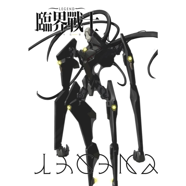 【momoBOOK】城隍．賽米絲物語 4（完）(電子漫畫)好