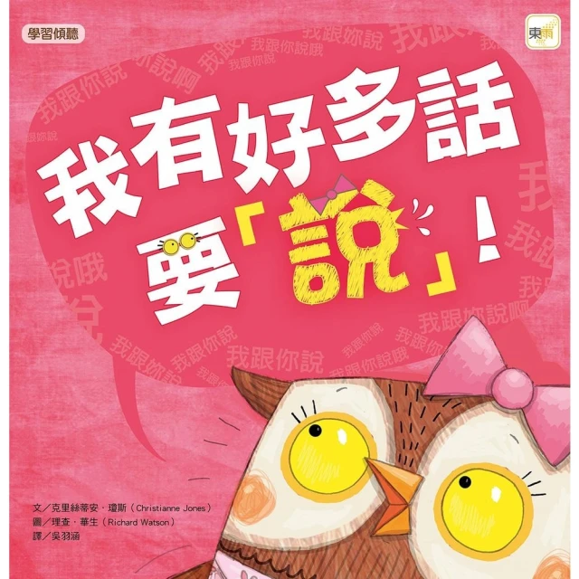 【momoBOOK】我有好多話要「說」！(電子書)