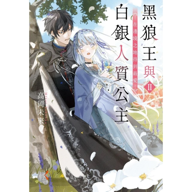 【momoBOOK】日蝕(電子書) 推薦