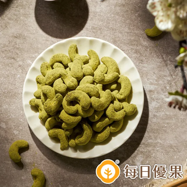 【每日優果】茶系腰果200GX2入組(5種口味任選)