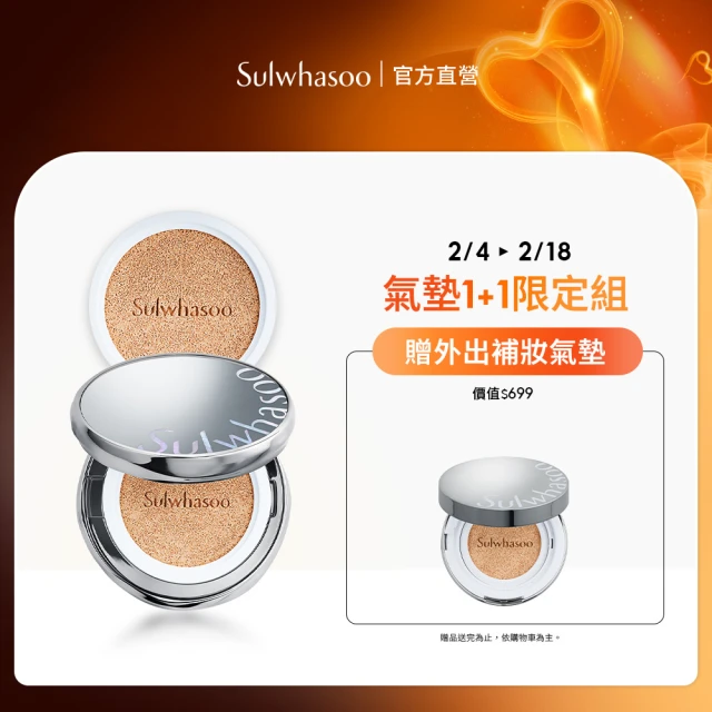 Sulwhasoo 雪花秀 完美珍珠光精華氣墊SPF50 一盒2蕊(柔焦版/水亮版(官方直營))