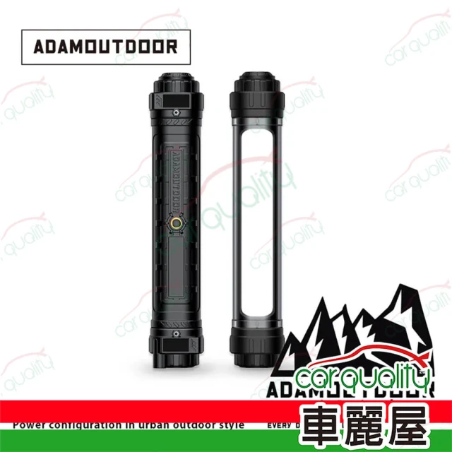 ADAMOUTDOOR 極限多功能照明燈 黑(車麗屋)