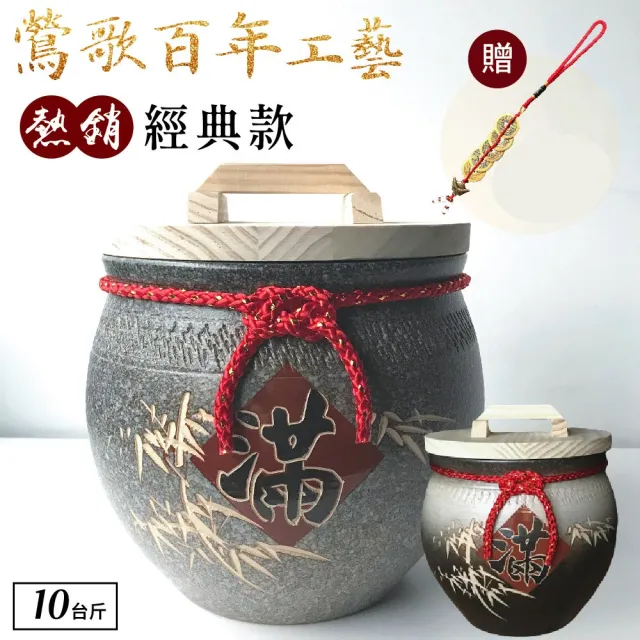 【鶯歌陶瓷】純手工招財陶瓷米甕_10台斤附五帝錢(米甕/米缸/米桶/米箱/聚寶盆)（其他規格）