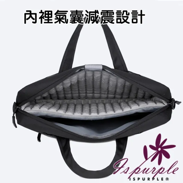 【iSPurple】雙11 簡約防震 大容量15-16吋單肩手提公文包電腦包(黑色)