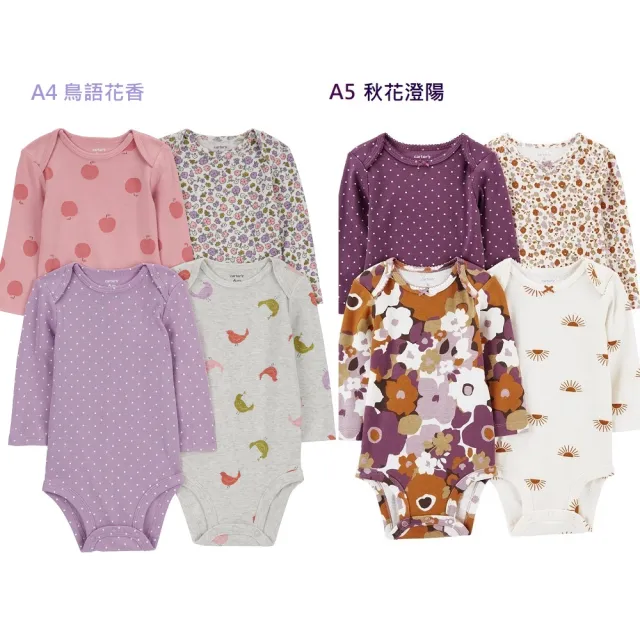 【美國童裝卡特Carter’s】N4.包屁衣組合-長袖四件組(嬰幼兒童-美國原廠公司貨-多款可選)