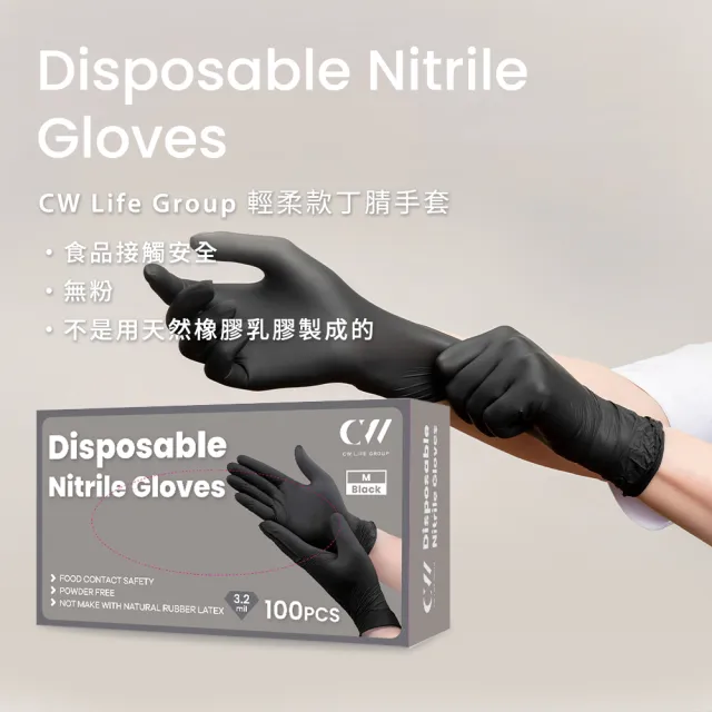 【CW LIFEGROUP 可營生活選物】CWlife丁腈NBR手套1箱1000入 黑色3.5g(加厚/黑色/無粉/廚房手套/拋棄式手套)