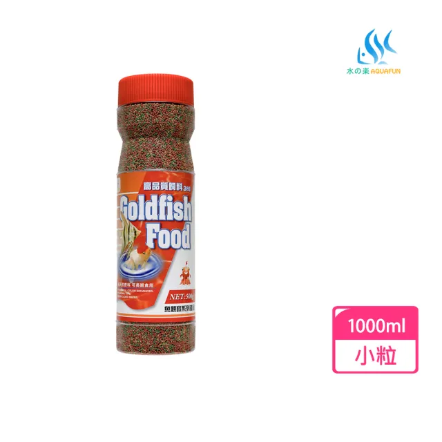 【AQUAFUN 水之樂】高品質飼料3合1 小粒 1000ml/500g(適用熱帶魚/七彩/血鸚鵡/慈鯛科/金魚)