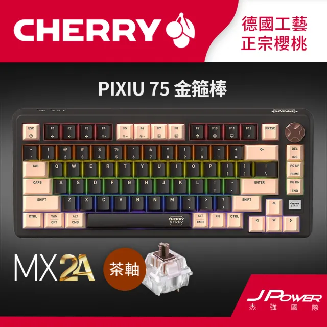 【Cherry】Cherry 無線三模 PIXIU75 MX2A RGB 金箍棒 紅軸/茶軸(PIXIU75 無線三模 RGB 金箍棒 黑)