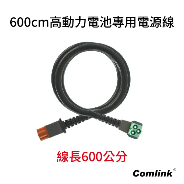 【BLDC 東林】42V高動力鋰離子電源線-600CM