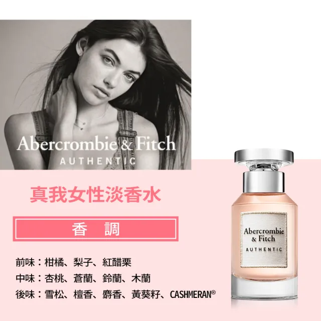 【Abercrombie & Fitch】真我女性淡香精100ml(專櫃公司貨)