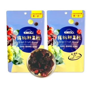 【統一生機】繽紛鮮果乾110g(買1送1 共2包)