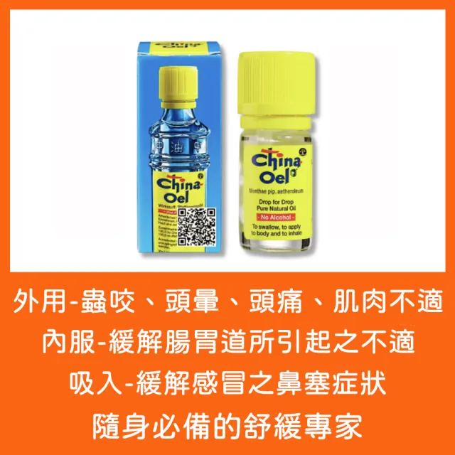 【百靈油】5ml 3罐組