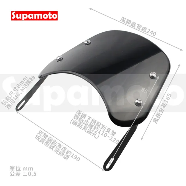 【Supamoto】通用擋風鏡—D燻黑(透明/復古/風鏡/整流罩/檔車/速可達/大燈/街車/CB350/機車改裝)