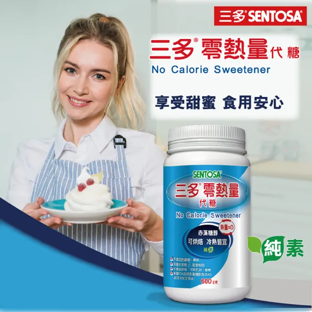 【SENTOSA 三多】少糖系列_零熱量代糖(600g/罐)
